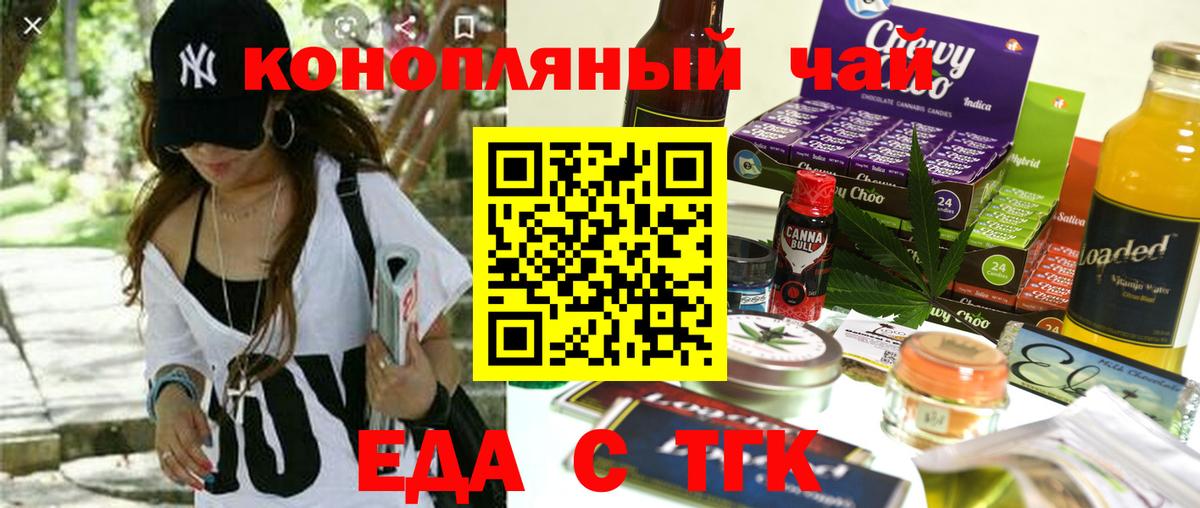 Еда ТГК конопля  Тында 