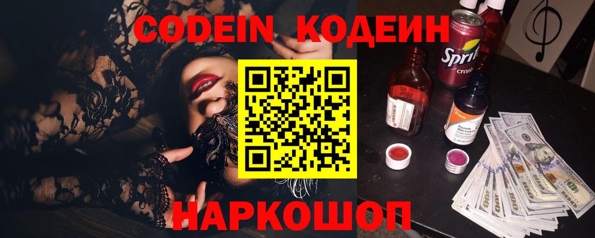 Кодеиновый сироп Lean напиток Lean (лин)  Тында 