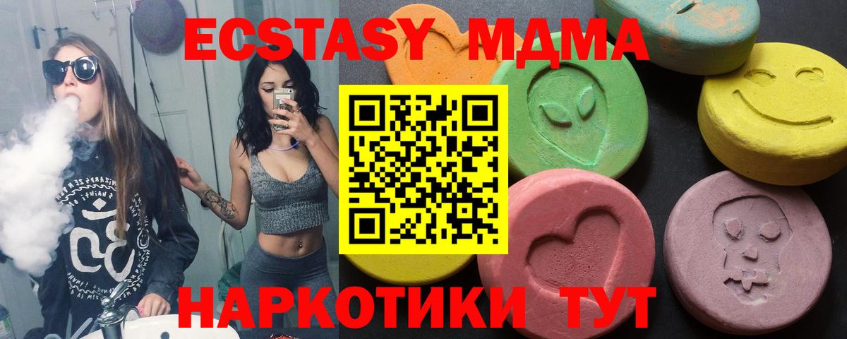 Ecstasy 280 MDMA  Тында  ЭКСТАЗИ 280 MDMA 
