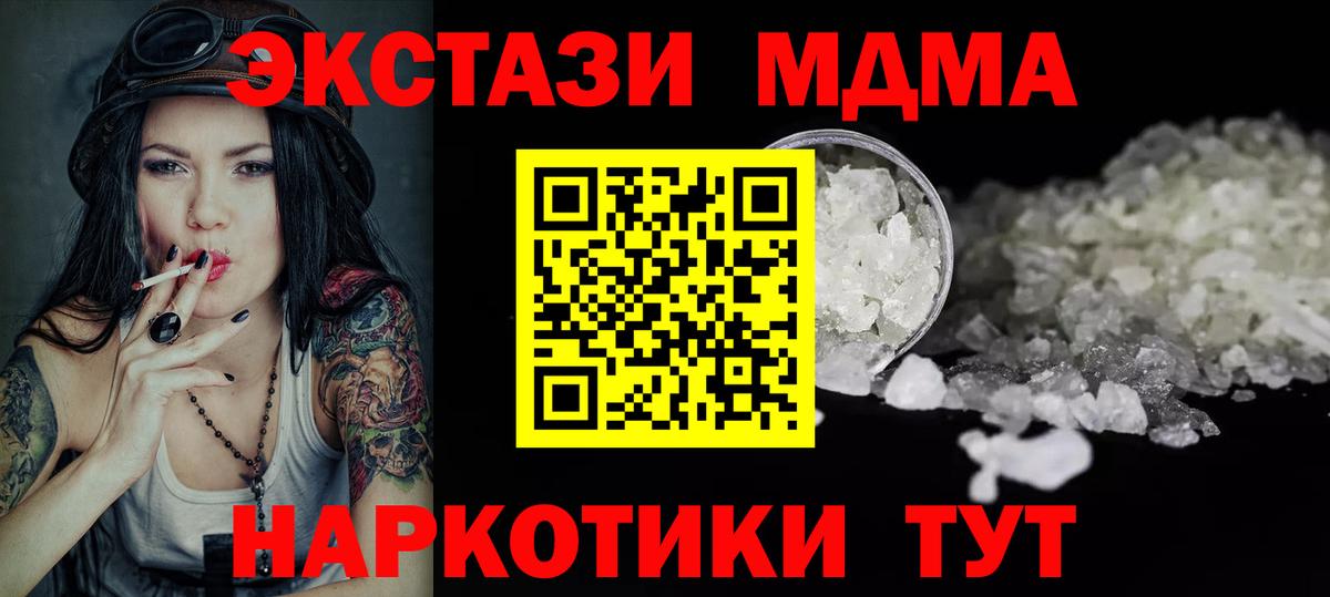 МДМА молли  Тында 